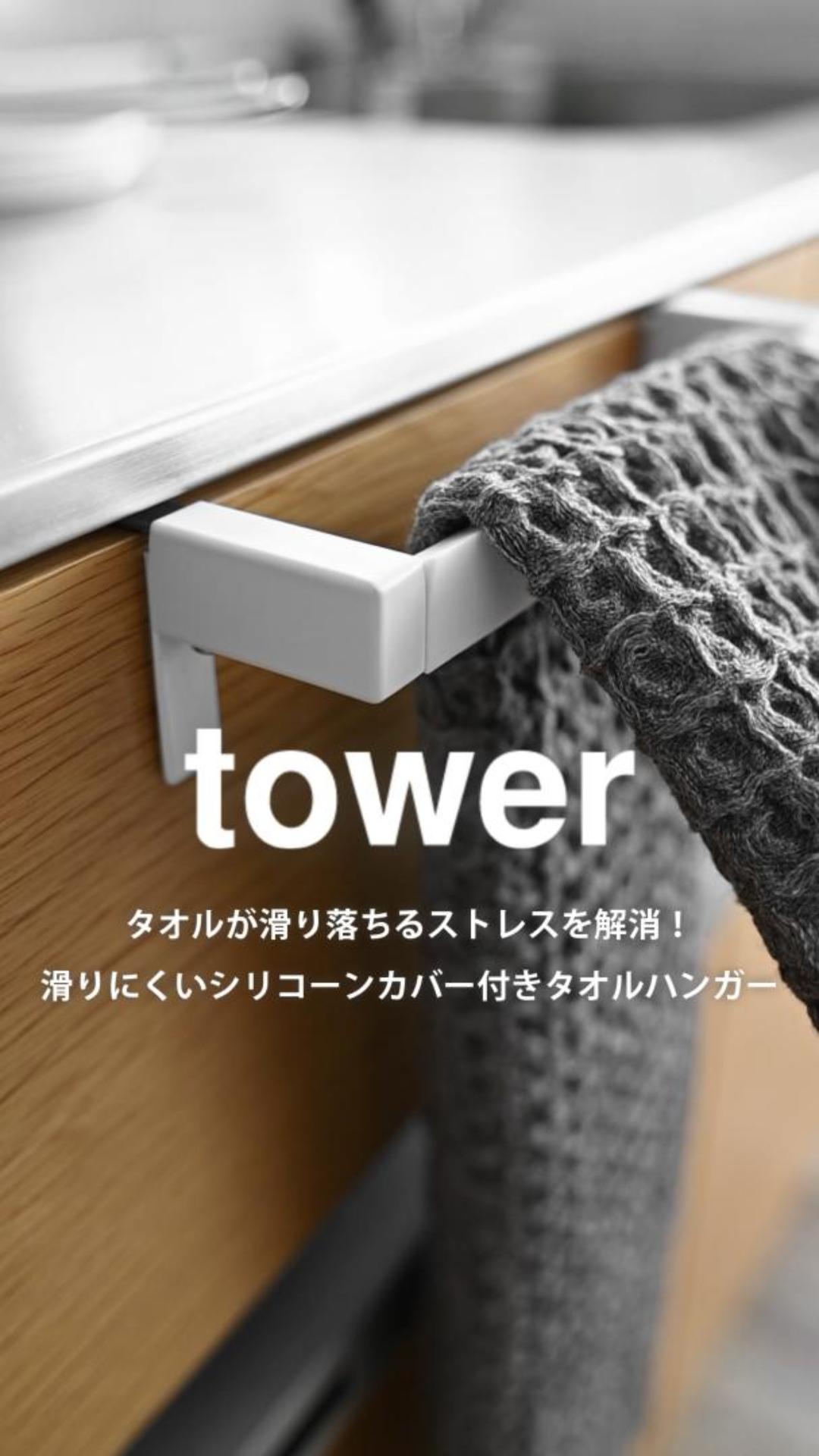 Amazon｜山崎実業(Yamazaki) 滑り落ち防止 キッチンタオルハンガーバー